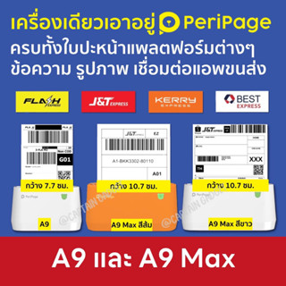 [ลดเพิ่ม 500- โค้ด 15DD13] เครื่องใหญ่ Peripage A9/A9 Max เครื่องปริ้นไร้หมึก  ปริ้นสติกเกอร์ที่อยู่ ขนส่งใบปะหน้า