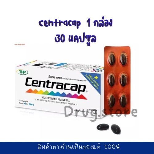 thp-centracap-เซ็นทราแคป-ขนาด-30-แคปซูล-ช่วยสร้างพลังงาน-เสริมภูมิคุ้มกัน