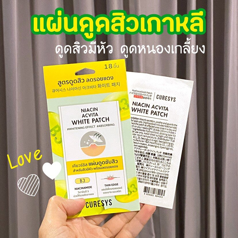 curesys-เคียวร์ซิส-heartleaf-acpair-spot-patch-แผ่นแปะสิว-ดูดซับสิว-สิวยุบ-niacin-acvita-white-patch