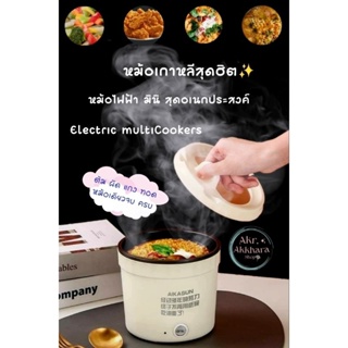 หม้ออเนกประสงค์ Electric multiCookers  แบบพกพา หม้อมินิไฟฟ้า  หม้อต้มม่ามาเกาหลี หม้อชาบู สุดฮิต✨️