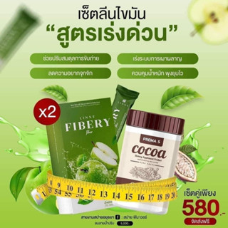 LINNE FIBERY ลินเน่ ไฟเบอรี่ 2+/PREMA S cocoa 1 พรีม่าเอส โกโก้คุมหิว เผาผลาญไขมัน,คุณแม่ให้นมลูกทานได้