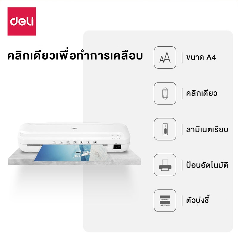 เครื่องเคลือบแถมกระดาษเคลือบ-เคลือบบัตร-เคลือบกระดาษ-สำหรับ-a4-b5-a5-encoremall