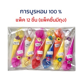 การบูรหอม-แท้-ของฝาก-ของชำร่วย-มีถุงชิ้น-แพ็ค-12-ชิ้น