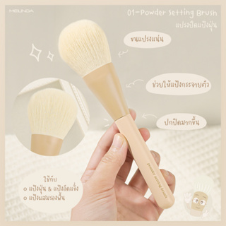 MC4305 Meilinda The Essential Skin Brush  เมลินดา แปรงผิวสวย