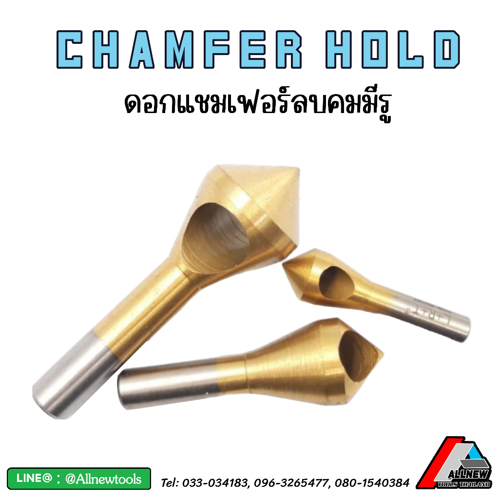 แชมเฟอร์โฮล-chamfer-hole-ไฮสปีด-ดอกลบคมมีรู-countersinks-เคาเตอร์ซิงค์