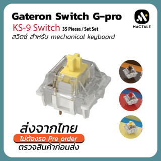 [Mactale] Gateron G Pro Switch KS-9 Switch Linear / Tactile Set 35 ชิ้น สวิตช์สำหรับ คีย์บอร์ด Mechanical keyboard