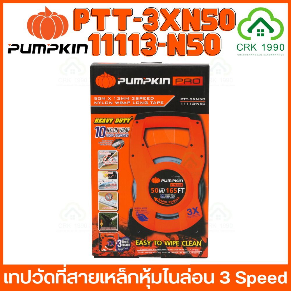 pumpkin-11113-n50-ptt-3xn50-ตลับวัดที่-ตลับเมตร-ตลับเมตรวัดที่ดิน-วัดที่ดิน-เทปวัดที่สายเหล็กหุ้มไนล่อน-3-speed-สายเทปแข็งแรงที่สุด-หุ้มไนลอนกันรอยขีดข่วน