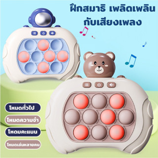 🚀 เกมส์pop it 🧸 ป็อปอิท แถมถ่าน เกมส์พกพา ฝึกสมอง ของเล่นเสริมพัฒนาการ เกมคอนโซล มีเสียง มีไฟ เล่นได้ทุกวัย สุดฮิต