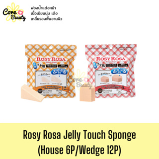 (❗️Clearance Sale,ฉลากไทย) ฟองน้ำแต่งหน้า Rosy Rosa Jelly Touch Sponge House 6P 12P