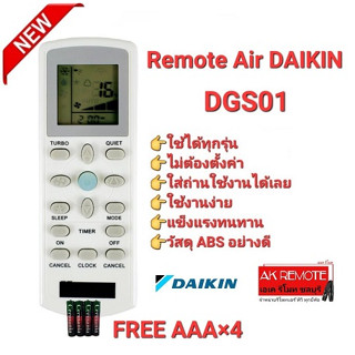 💥ฟรีถ่าน 4 ก้อน💥รีโมทแอร์ DAIKIN รุ่น DGS01 ใช้แทนได้ทุกรุ่น ปุ่มตรงใช้ได้ทุกฟังก์ชั่น