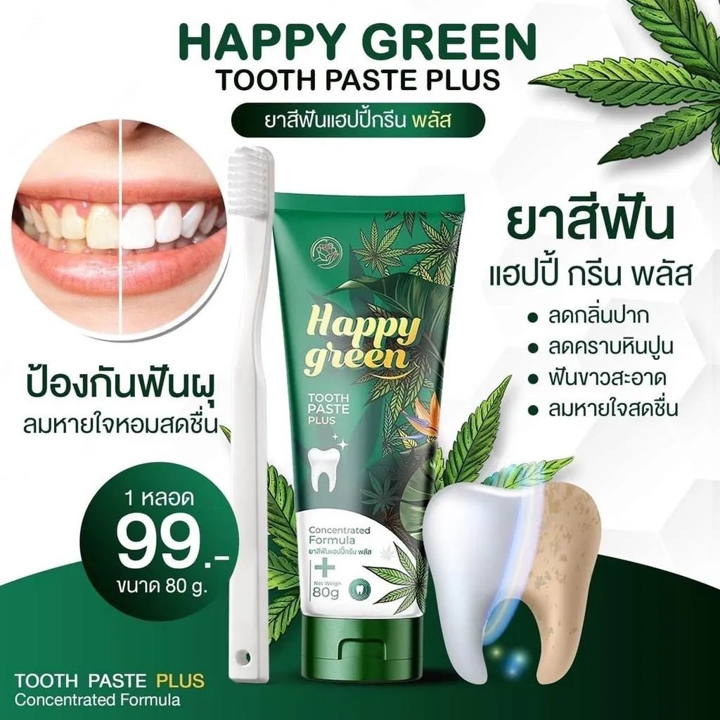 ยาสีฟันแฮปปี้กรีน-พลัส-แฮปปี้-กรีน-ยาสีฟัน-happy-green-toothpaste-plus-80g-ยาสีฟันอารมณ์ดี