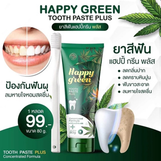 ยาสีฟันแฮปปี้กรีน พลัส แฮปปี้ กรีน ยาสีฟัน Happy Green Toothpaste Plus 80g ยาสีฟันอารมณ์ดี