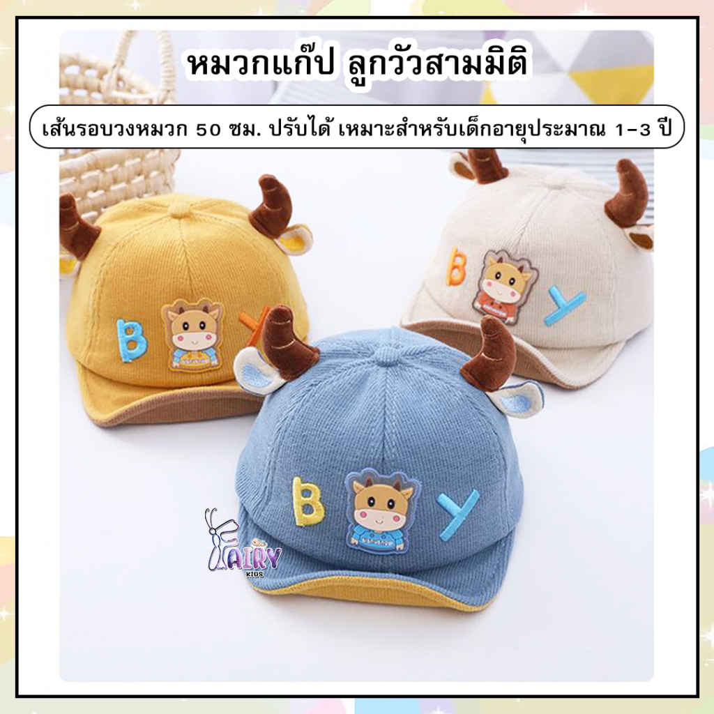 พร้อมส่ง-a0029-หมวกแก๊ปเด็กลายการ์ตูนอายุ5เดือน-18เดือน-ใส่ได้ทั้งเด็กผู้หญิงและเด็กผู้ชาย