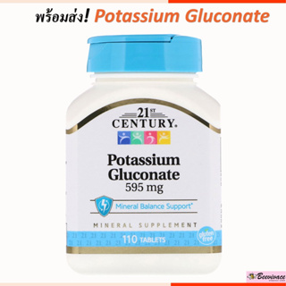 พร้อมส่ง💓มีเก็บเงินปลายทาง 21st Century, Potassium Gluconate, 595 mg, 110 Tablets โพแทสเซียม