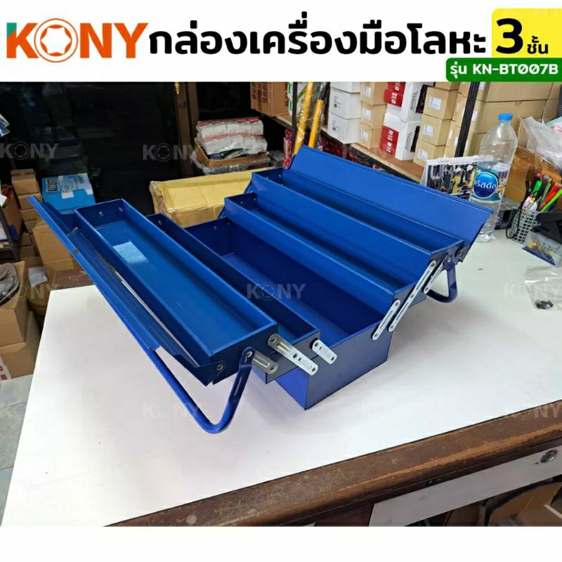 kony-กล่องเครื่องมือโลหะ-กล่องเครื่องมือ-3-ชั้น-สีน้ำเงิน-kn-bt007b