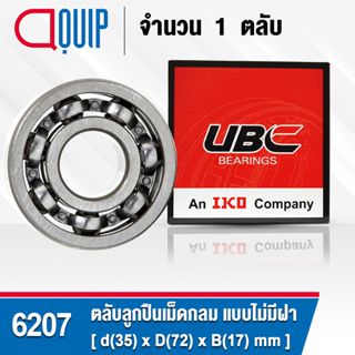 6207 UBC ตลับลูกปืนเม็ดกลมร่องลึก รอบสูง สำหรับงานอุตสาหกรรม แบบไม่มีฝา OPEN (Deep Groove Ball Bearing)