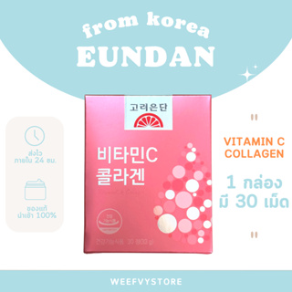 ภาพหน้าปกสินค้า[พร้อมส่ง/ส่งไว] EXP.2023.08 ♡ Eundan VitaminC & Collagen 30เม็ด ♡ ที่เกี่ยวข้อง