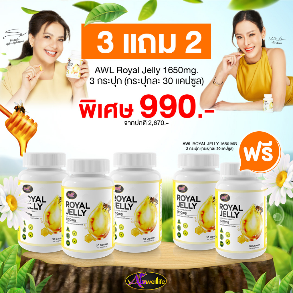 ซื้อ3แถม2ฟรี-โปรพิเศษ-แค่7วัน-awl-royal-jelly1650-นมผึ้งแท้-โดสเข้มข้น-แหล่งรวมวิตามิน-หลับสบาย-เสริมภูมิ-ชะลอวัย