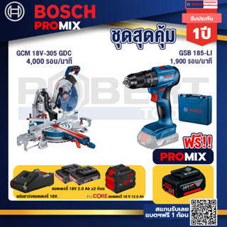 Bosch Promix  GCM 18V-305 GDC แท่นตัดองศาไร้สาย 18V+GSB 185-LI ไขควงไร้สาย แบต2Ah x2 + แท่นชาร์จ+แบตProCore 18V 12.0Ah