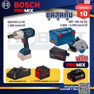 Bosch Promix  GDS 18V-LI HT บล็อคไร้สาย 18V+GKT 18V-52 GC เลื่อยจ้วงตัดไร้สาย +แบตProCore 18V 12.0Ah