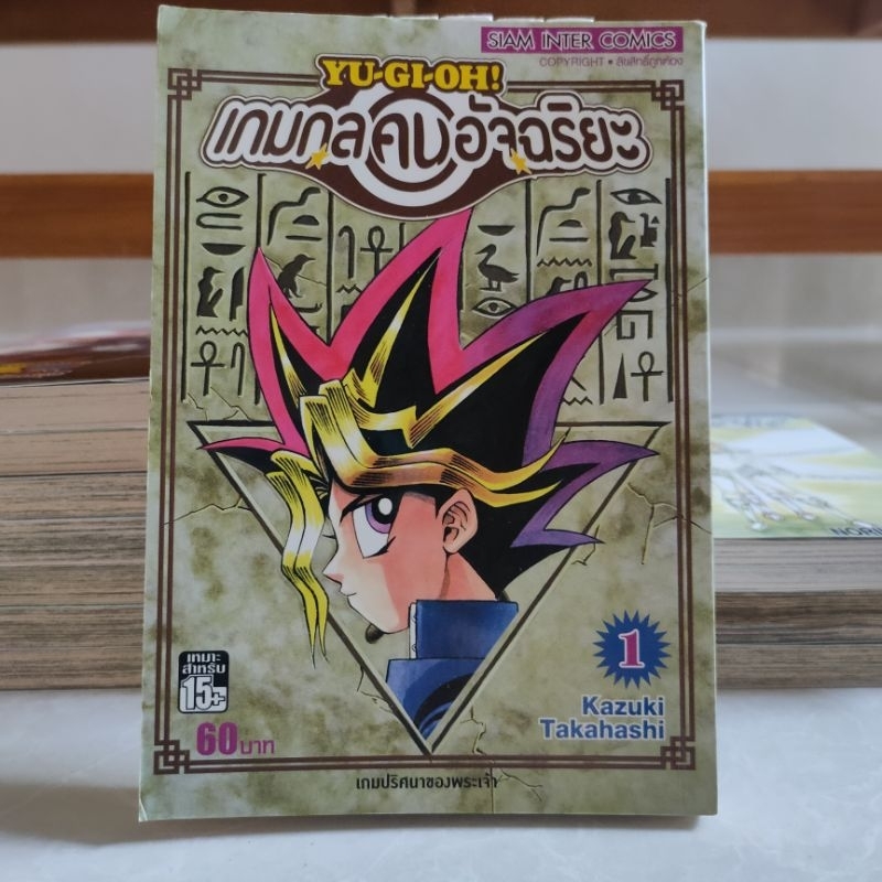 เกมกลคนอัจฉริยะ-yu-gi-oh-เล่ม1-8