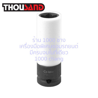 KS1940 ลูกบล็อกลม ถอดล้อแม็กซ์ 1/2" x 21 mm (KIA / HYUNDAI)