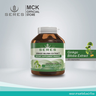 SERES Ginkgo Biloba Extract สารสกัดใบแปะก๊วยเข้มข้น 30 แคปซูล