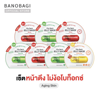 หน้าตึงไม่ง้อโบ✨ BANOBAGI Jelly Mask for Aging Skin เซ็ตมาส์กคุณหมอ สูตรหน้าตึงไม่ง้อโบท็อกซ์ (7ชิ้น:แดง3เขียว3เหลือง1)