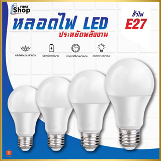 หลอดไฟ หลอดปิงปอง LED หลอดไฟประหยัดพลังงาน ไฟLED ใช้ขั้วE27