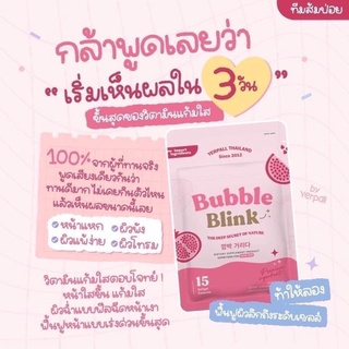 วิตามินแก้มใส-แก้มใส-bubble-blink-บับเบิ้ลบริ้งค์-yerpall