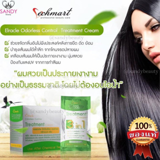 แท้100% ทรีทเม้นท์ไบโอ Bio เขียว *1กล่อง(24 ซอง)* (green bio) Elracle 3 in 1 1กล่อง 24 ซอง