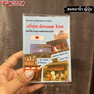 บทสนทนา ภาษาญี่ปุ่น - อังกฤษ -ไทย #ท่องศัพท์ญี่ปุ่น  #เรียนภาษาญี่ปุ่นเบื้องต้น #ฮิรางานะ #คาตาคะนะ #ฮันกึล