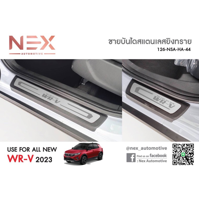 กันรอยท้าย-เสาแปะข้าง-ชายบันได-honda-wr-v2023