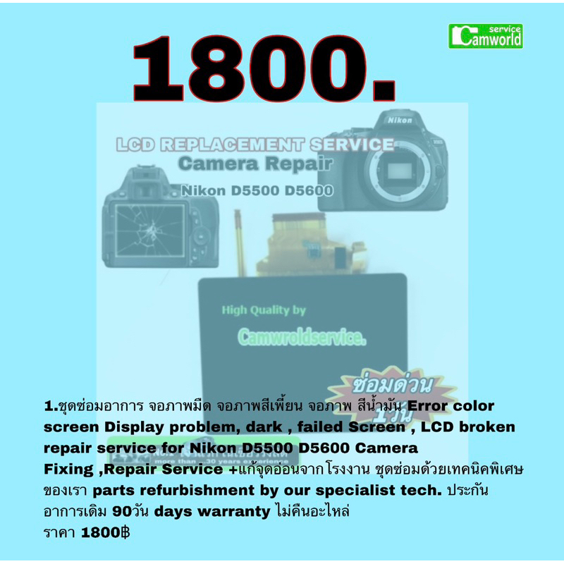 ซ่อมกล้อง Nikon D5500 D5600 camera repair service จอเสีย จอมือ จอสี ...