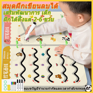 COD✍เด็ก กระดานเขียนลบได้   เสริมพัฒนาการ วาดรูป สมุดฝึกลากเส้นต่อจุด ระบายสี 64/36/128PCS  หนังสือฝึกลากเส้น ของเล่น