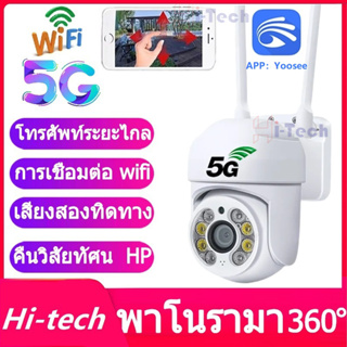 ภาพหน้าปกสินค้า5G 5ล้านพิกเซล Full Color PTZกล้องวงจรปิดดูผ่านมือถือ กันน้ำ กันฝน Wifi มีภาษาไทย 2-way audio ไฟ LED APP:yoosee ที่เกี่ยวข้อง