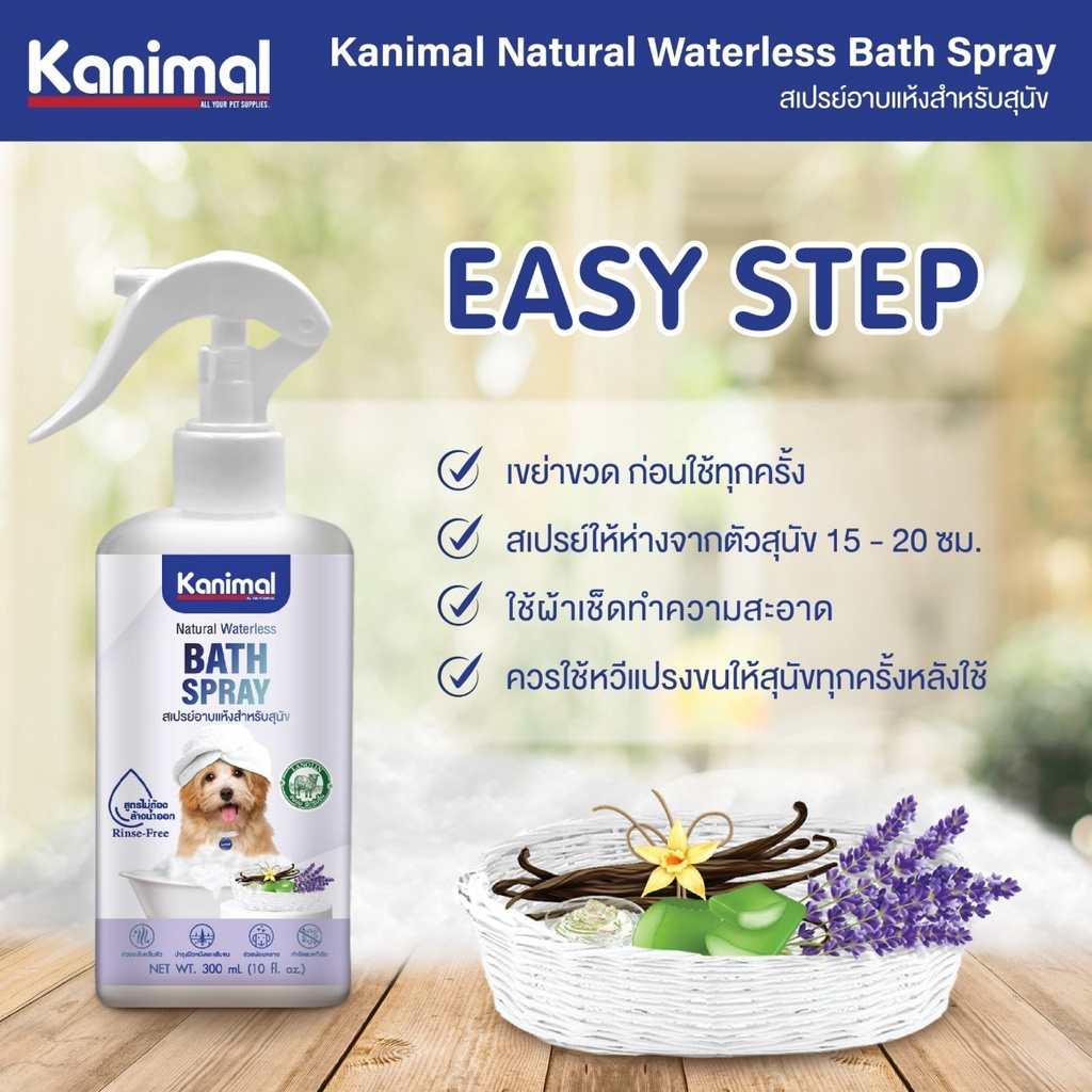 kanimal-bath-spray-สเปรย์อาบแห้ง-สุนัข-แมว-กระต่ายและสัตว์เล็ก-อ่อนโยน-บำรุงขน-กำจัดแบคทีเรีย-ขนาด-300-ml
