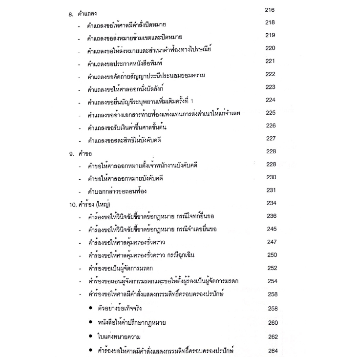 c111-สอบทนายความ-ตั๋วปี-9786165947534