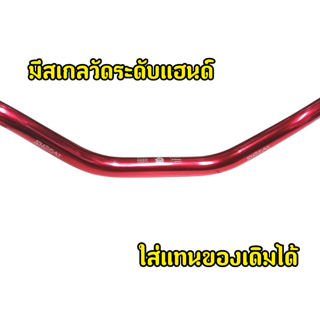 h49-แฮนด์อ้วนทรงกลาง-msx-pcx-ksr-zoomer-x-shodaiสีแดง