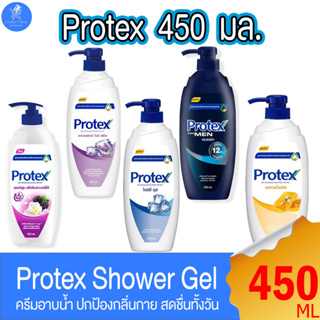 โพรเทคส์ ครีมอาบน้ำ Protex แบบหัวปั้ม ขนาด 450 ML. ทั้ง 5 สูตร