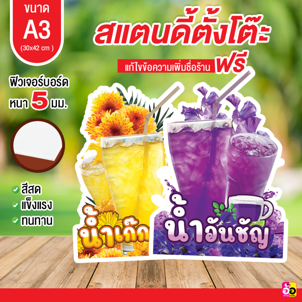 ป้ายร้าน-เครื่องดื่มสมุนไพร-ขนาด-a3-ไดคัท-หนา-5-มม