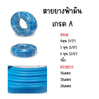 bigblue สายยางฟ้ามันเกรด A อย่างดี สายยางรดน้ำต้นไม้  ขนาด 4 หุน 5 หุน 6 หุน 1 นิ้ว ความยาว 10  เมตร