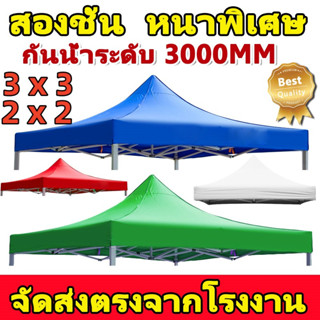 เต็นท์พับ ผ้าใบเต็นท์ หนา800D กันยูวี กันน้ำ(เฉพาะผ้า) ผ้าเต้น 2x2 2x3 3x3เต็นท์ขายของ เต็นท์จอดรถ เต็นท์ เต็นท์พับได้