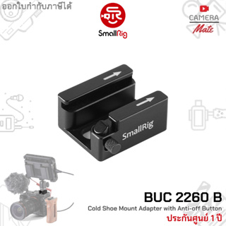 SmallRig BUC 2260 B Cold Shoe Mount Adapter with Anti-off Button |ประกันศูนย์ 1ปี|