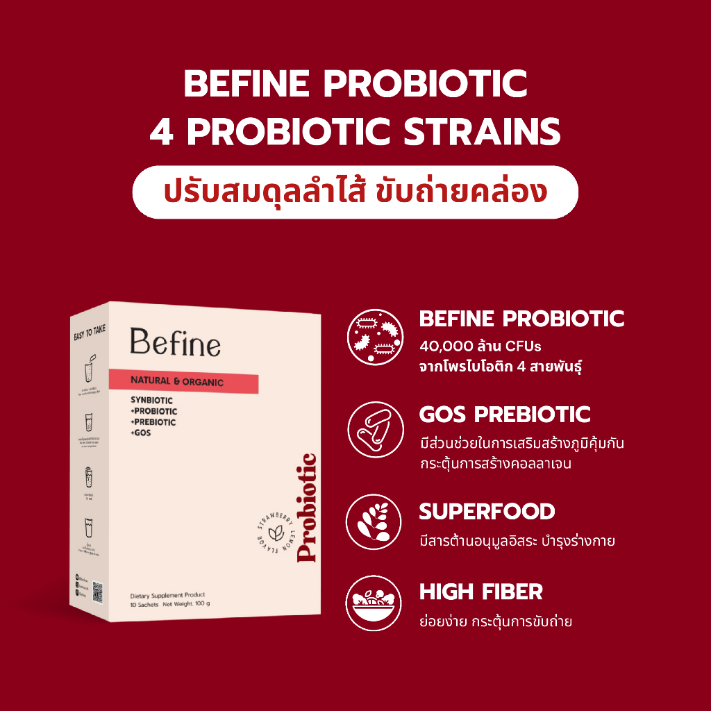 ส่งฟรี-befine-probiotic-10x10g-โพรไบโอติกเกาหลีสำหรับคนถ่ายยาก-ไม่ปวดบิดทานอันไหนไม่เห็นผลต้องลอง