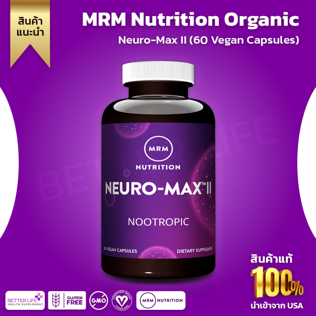 บำรุงสมองเสริมสร้างความจำที่ดีขึ้น MRM Neuro-Max™ II, 60 Veg Capsules ...