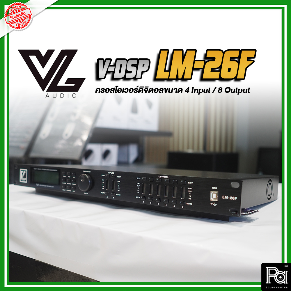 V DSP LM 26F ครอสโอเวอร์ดิจิตอล Digital Crossover 2in 6out 96KHz FIR VL ...