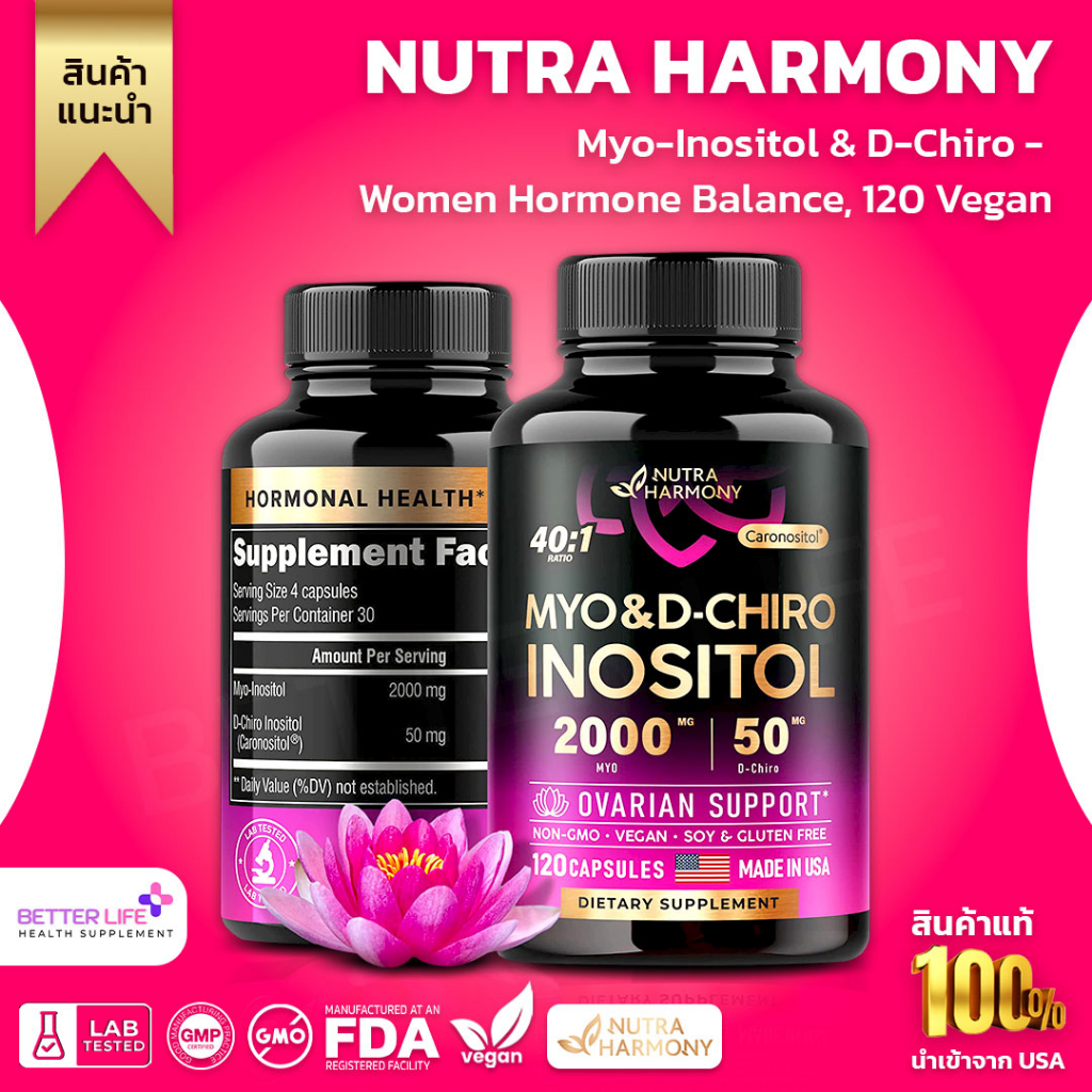 เพิ่มความถี่ของการตกไข่-พร้อมตั้งครรภ์inositol-myo-inositol-amp-d-chiro-women-120-vegan-capsules-no-3111