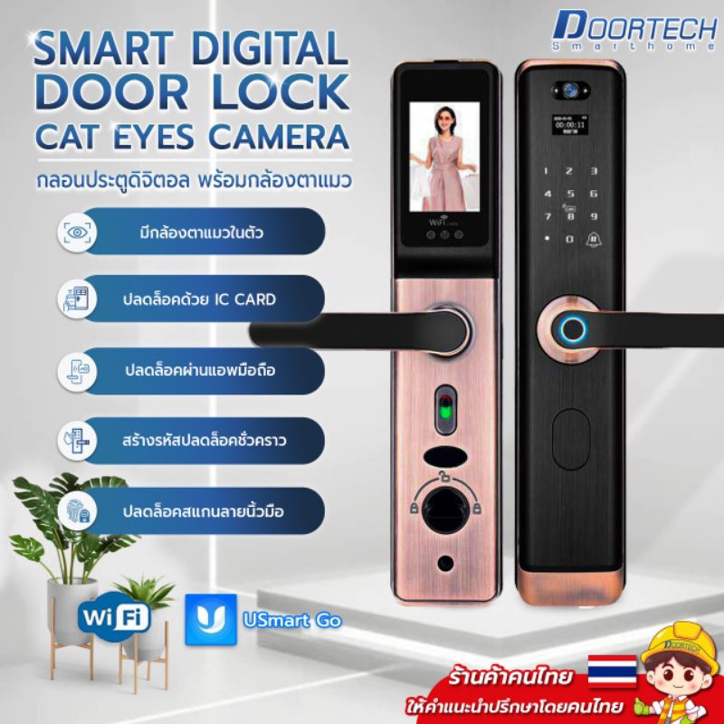 กลอนประตูดิจิตอล-digital-door-lock-สมาร์ทล็อค-smart-door-lock-ประตูดิจิตอล-มีกล้องและมี-app-usmart-go-รุ่น-p31