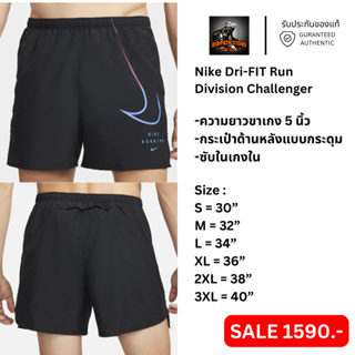 รับประกันของแท้ ✅ กางเกงวิ่งไนกี้ชาย  Nike Dri-FIT Run Division Challenger สีดำ (DM4808-010)